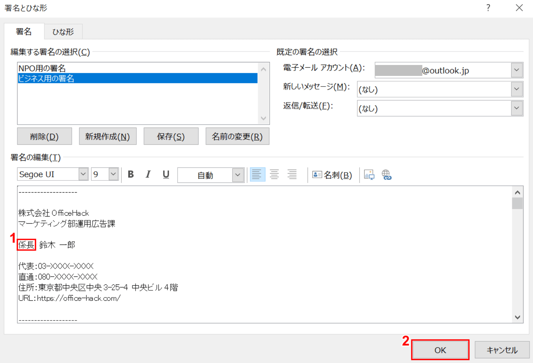 Outlookでメールの署名を変更する方法 Office Hack