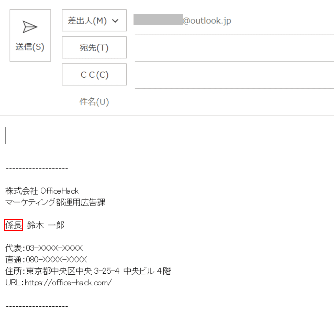Outlookでメールの署名を変更する方法 Office Hack