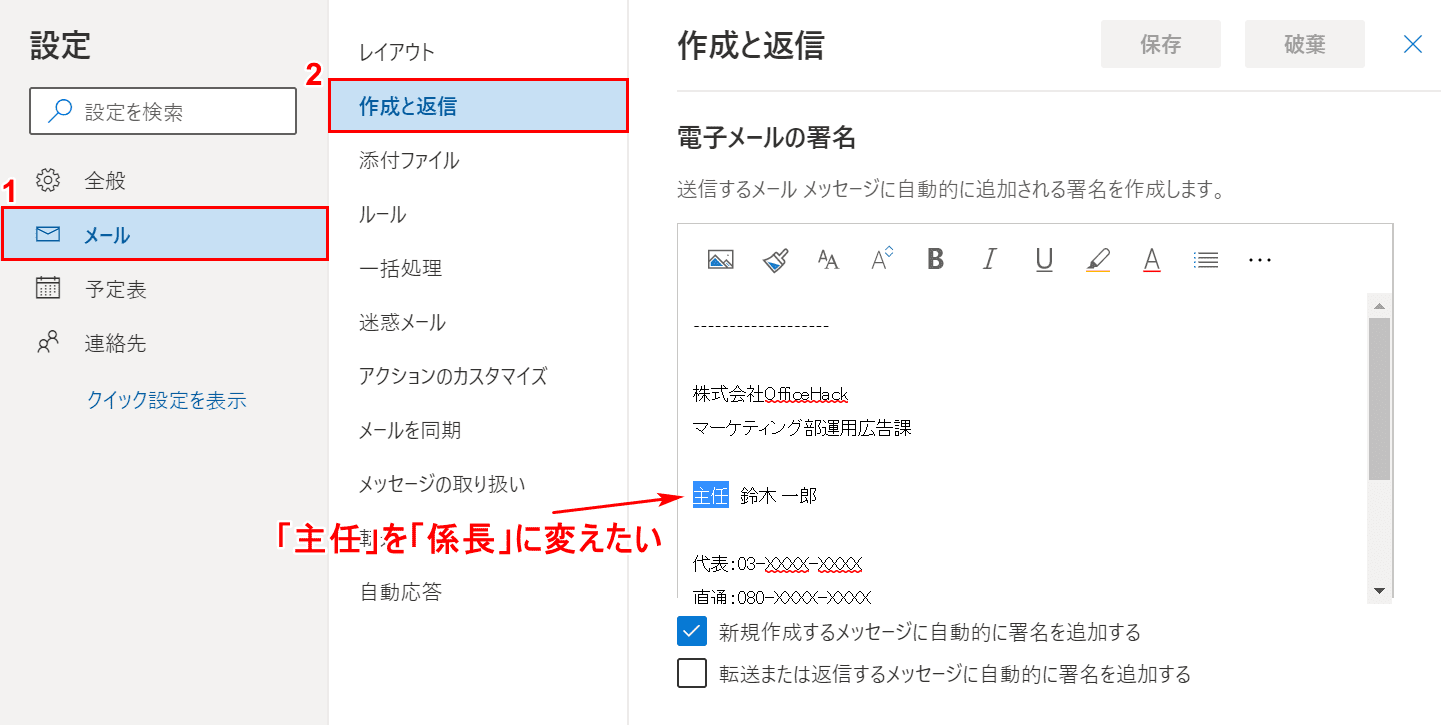 Outlookでメールの署名を変更する方法 Office Hack