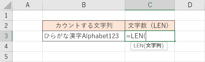 LEN関数の入力