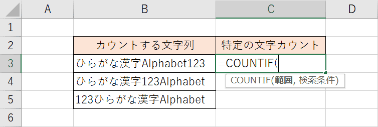 COUNTIF関数の入力