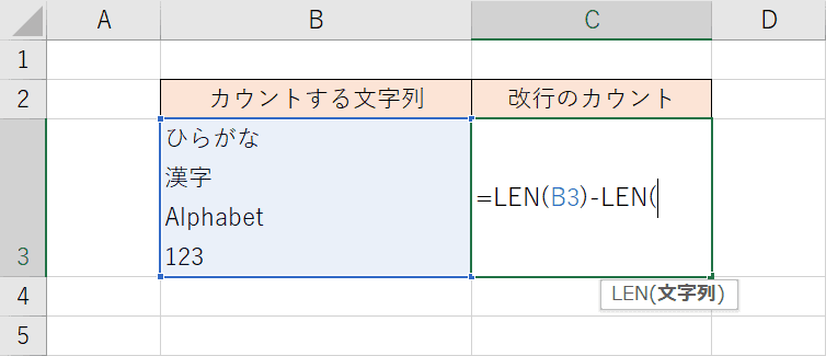 LEN関数の引き算