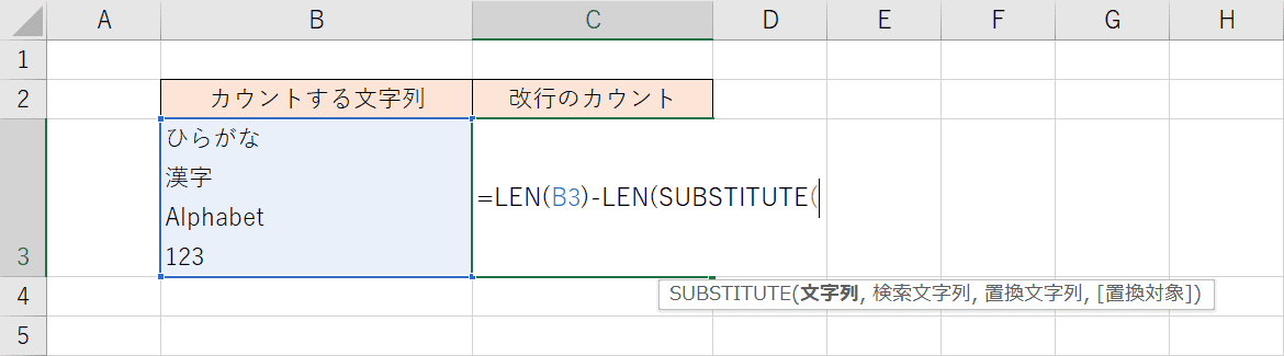 SUBSTITUTE関数の入力