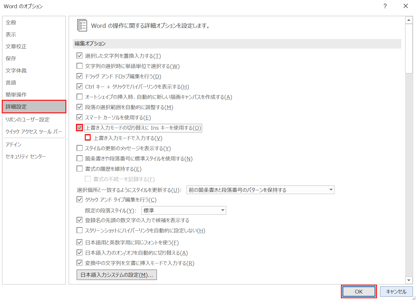 上書きモードにしない