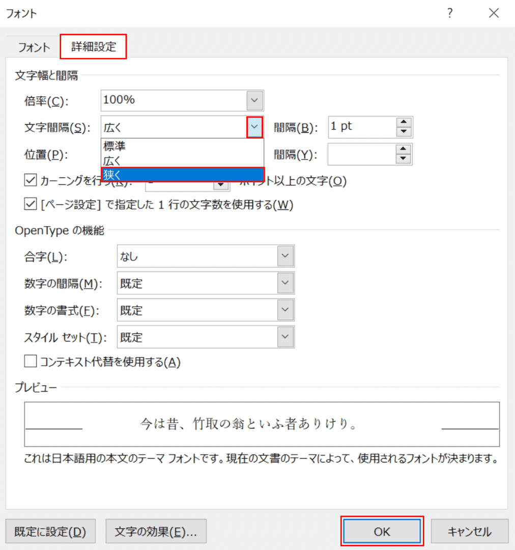 ワードの文字間隔の調整方法 そろえる 詰める 均等など Office Hack