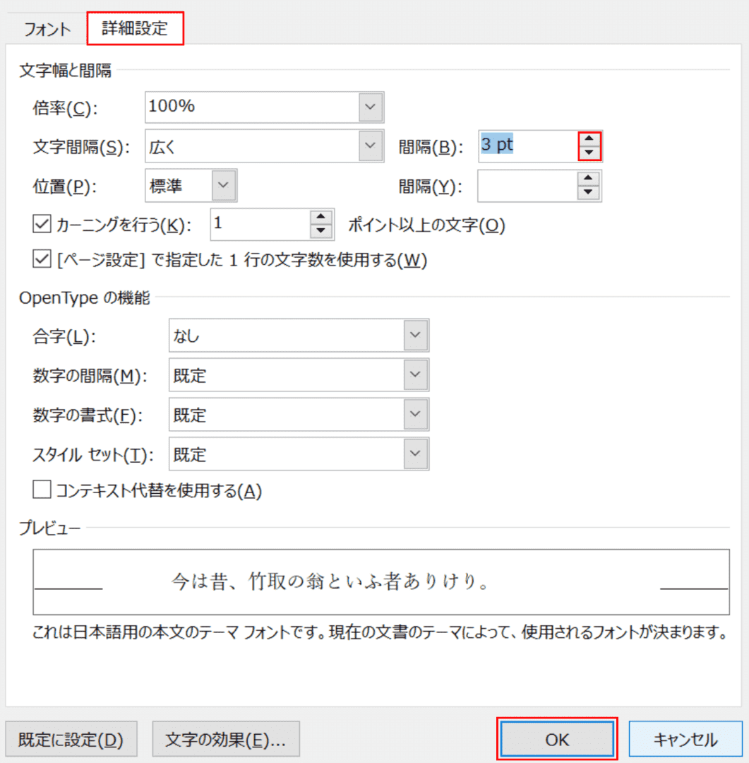 ワードの文字間隔の調整方法 そろえる 詰める 均等など Office Hack