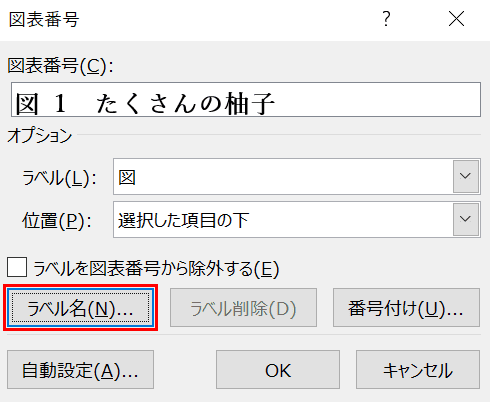 ラベル名の選択