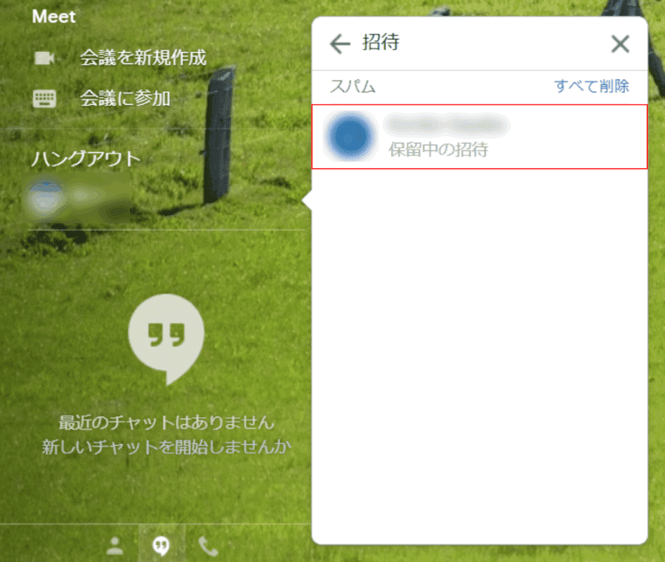 Chat Gmail 招待してくれた人