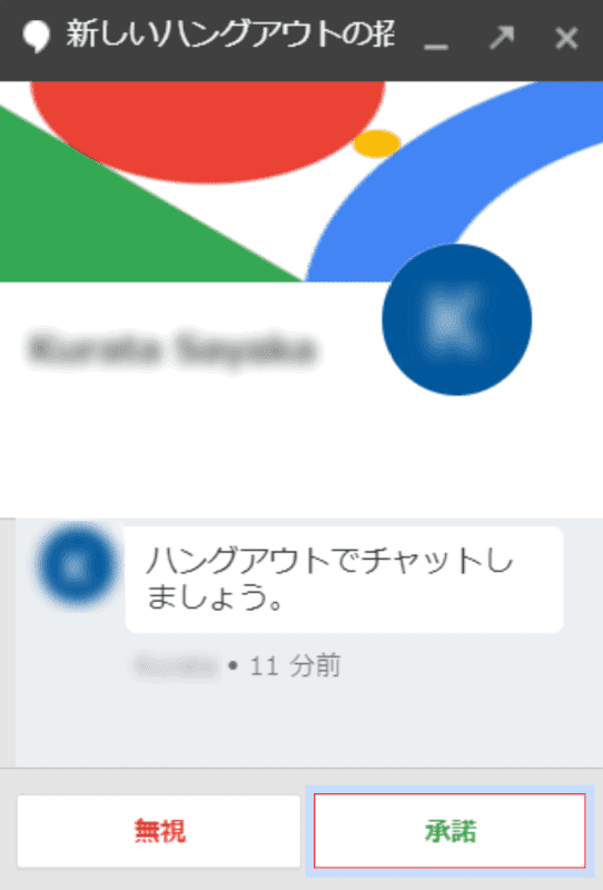 Chat Gmail 承諾