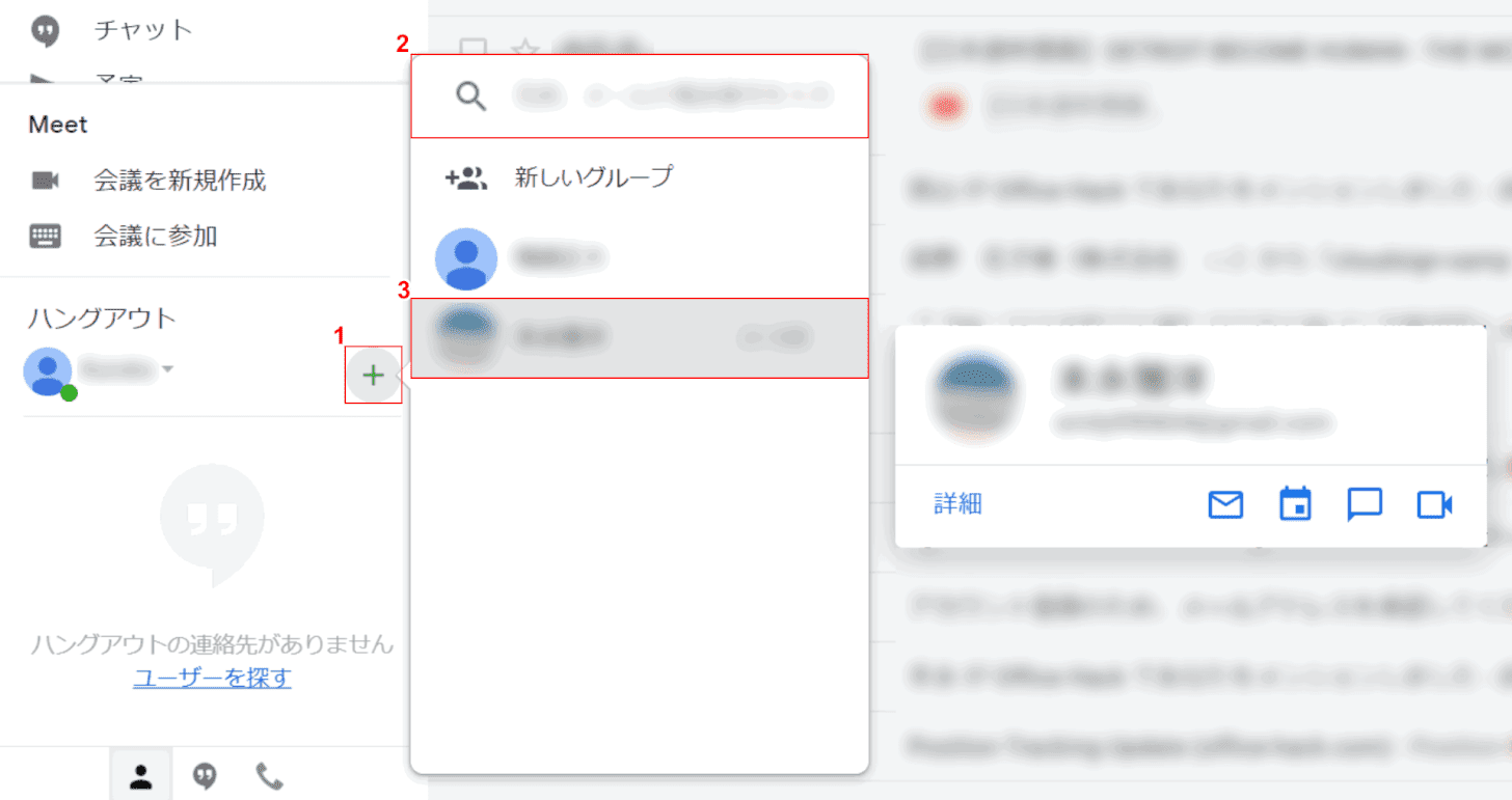 Chat Gmail トーク