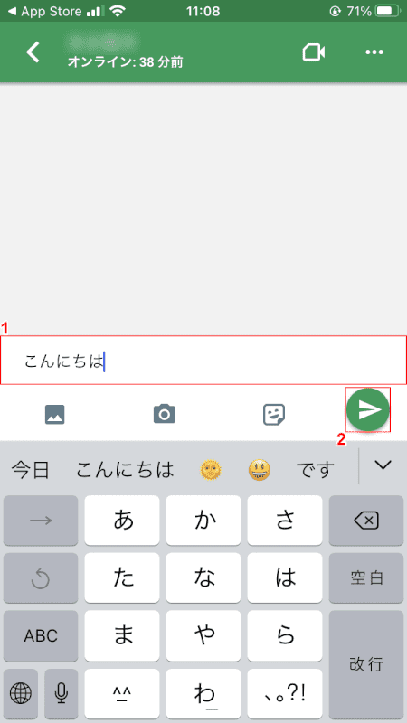 chat iPhone メッセージを入力