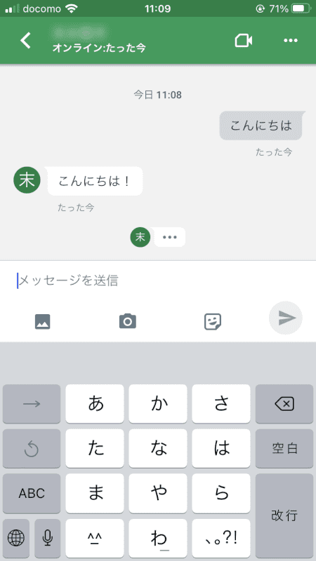 chat iPhone トーク開始