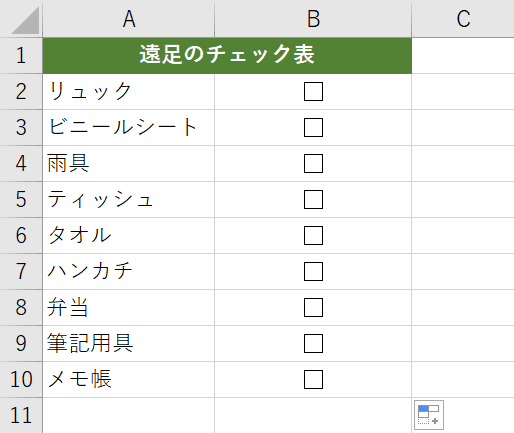 チェックボックスのコピー