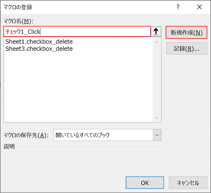 マクロの登録