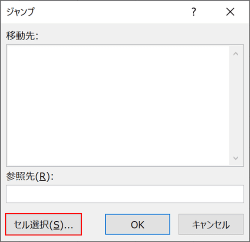 ジャンプダイアログボックス