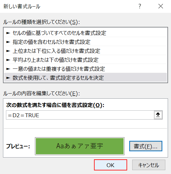 条件付き書式の設定完了