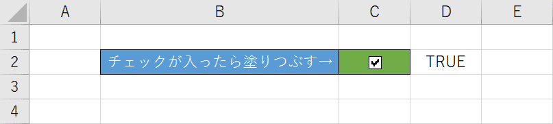 セルの塗りつぶしができる