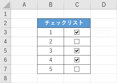 エクセルのチェックボックスをチェック済みで塗りつぶしする方法 Office Hack