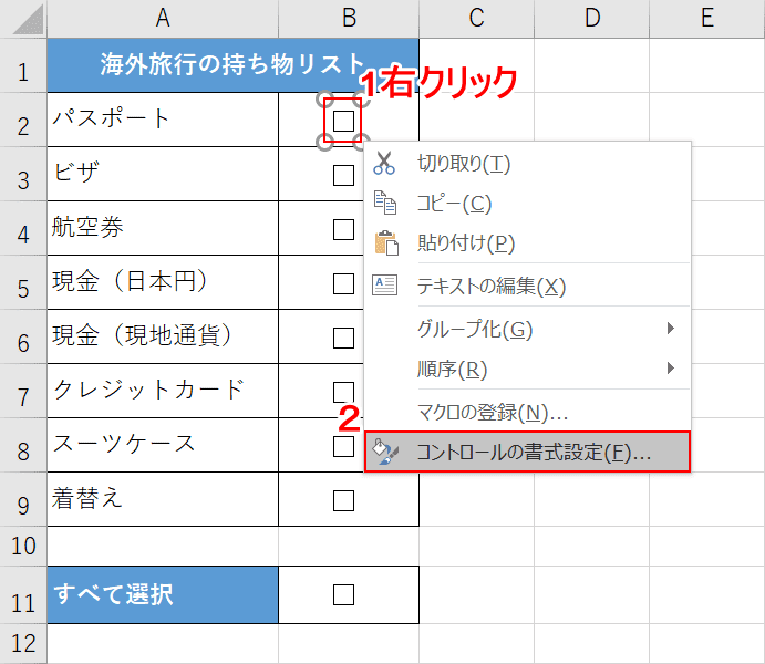 Excelのチェックボックスを連動する方法 Office Hack