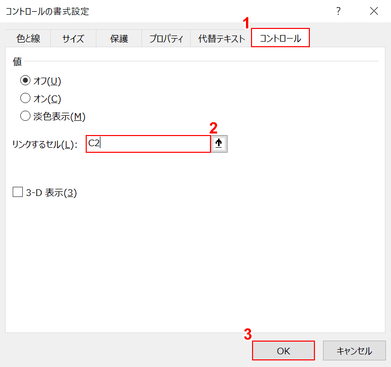 Excelのチェックボックスを連動する方法 Office Hack