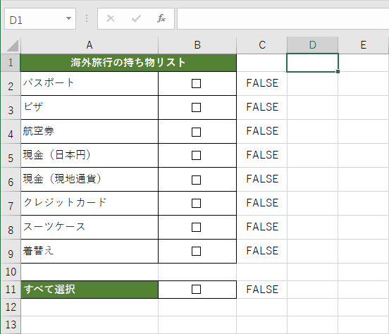 Excelのチェックボックスを連動する方法 Office Hack