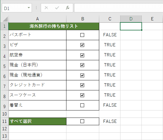 Excelのチェックボックスを連動する方法 Office Hack