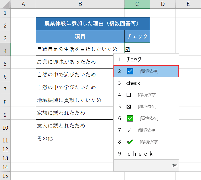 エクセルでチェックボックス 四角にレ点 を作成する方法 Office Hack