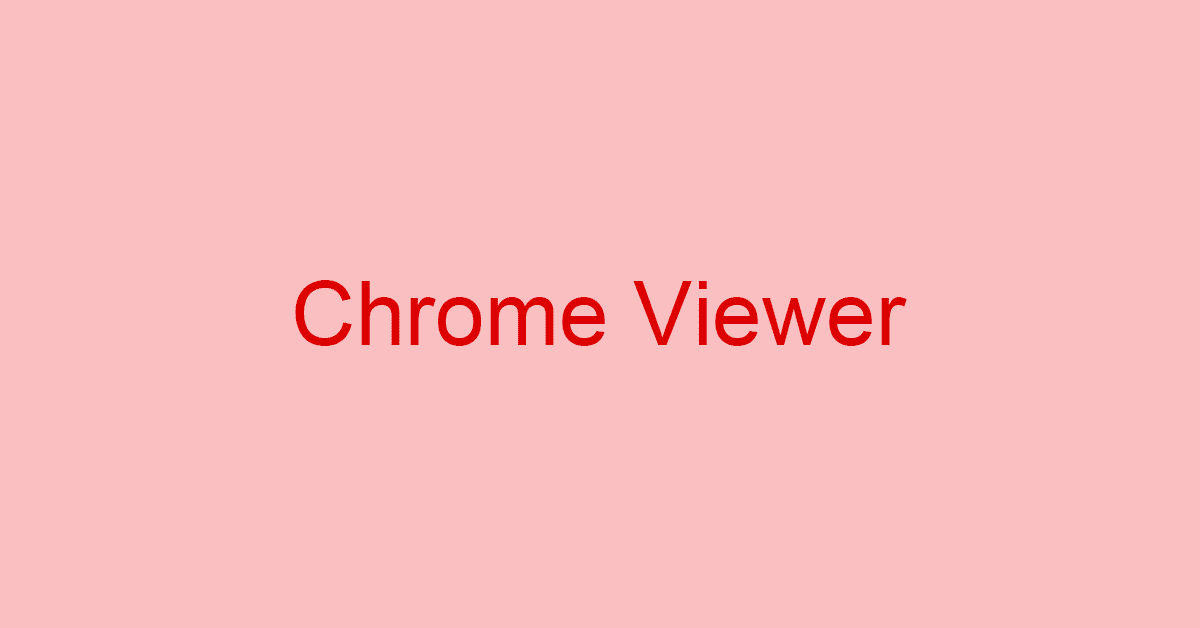 Google ChromeでPDFを開くときのViewer設定方法