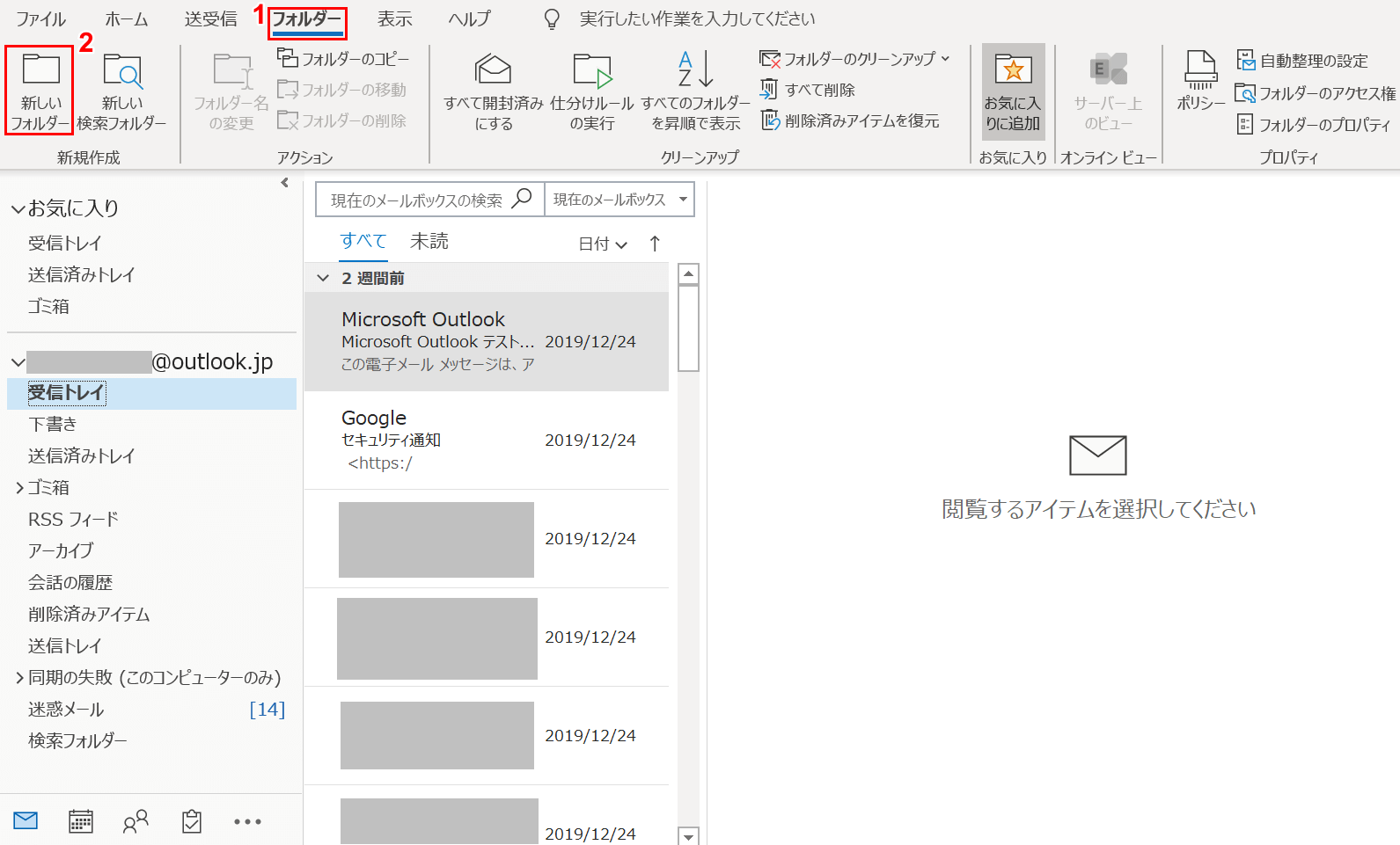 Outlookのメールを振り分ける方法 Office Hack