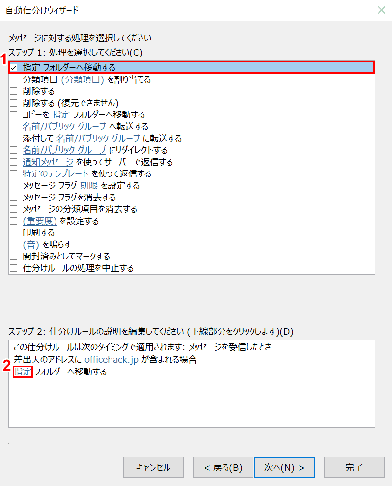 指定フォルダーへ移動する