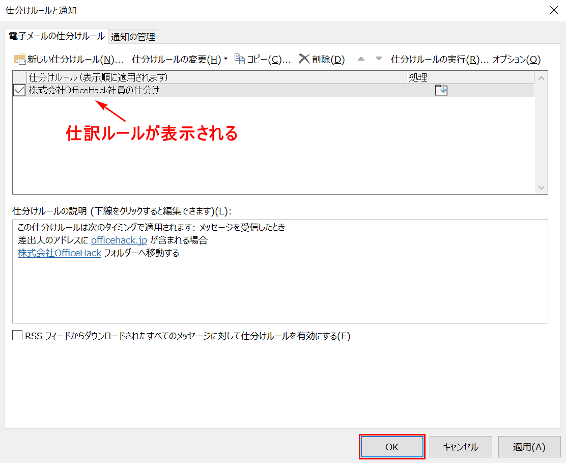 仕訳ルールの表示