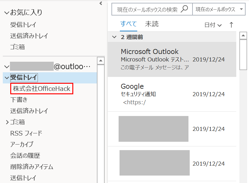 Outlookのメールを振り分ける方法 Office Hack