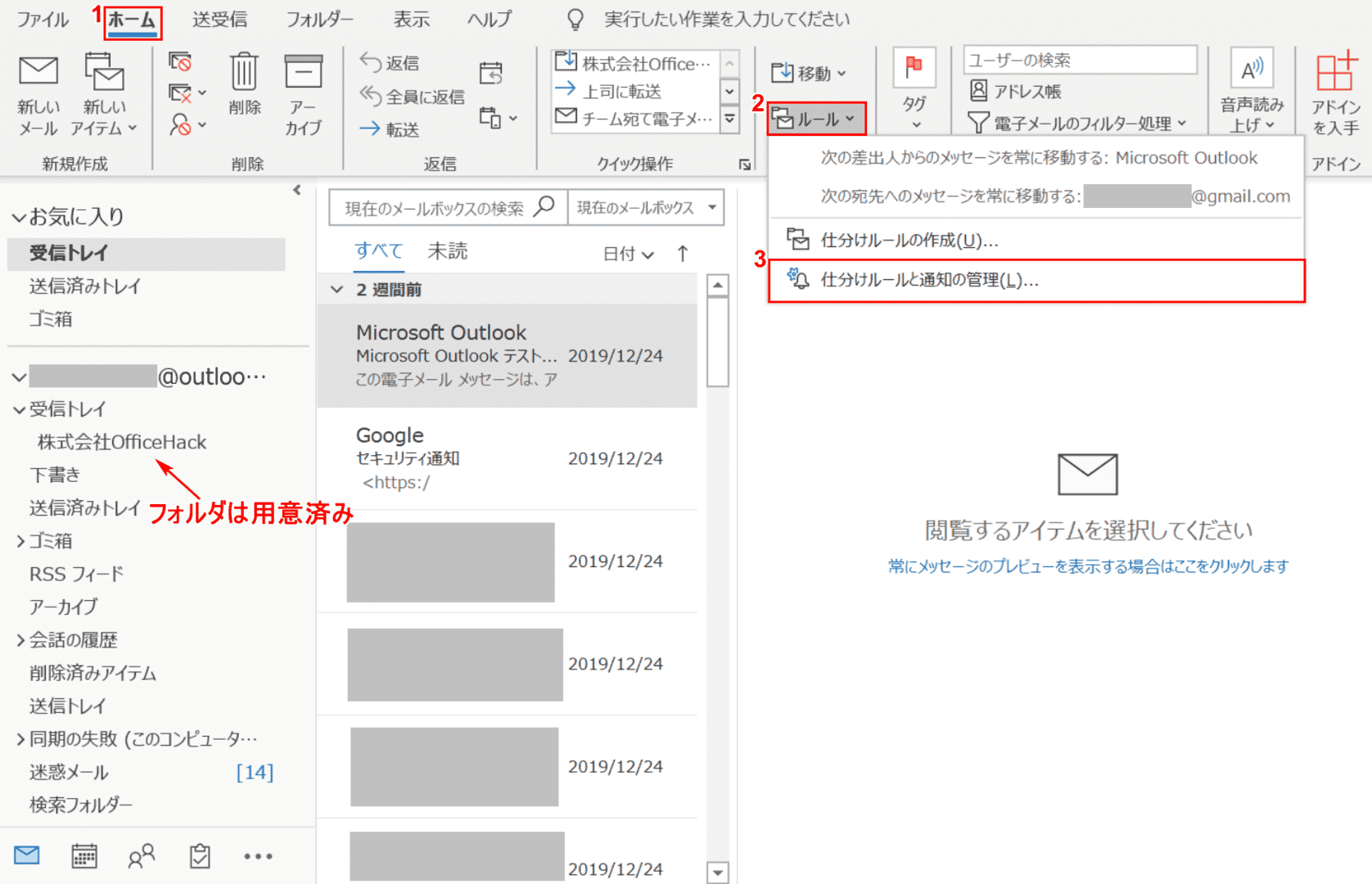 Outlookのメールを振り分ける方法 Office Hack