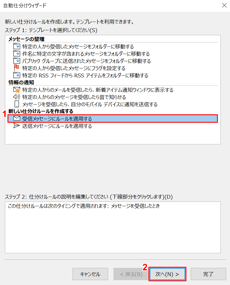 受信メッセージにルールを適用する