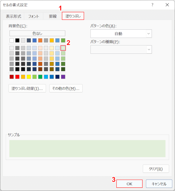 好きな色を選択する