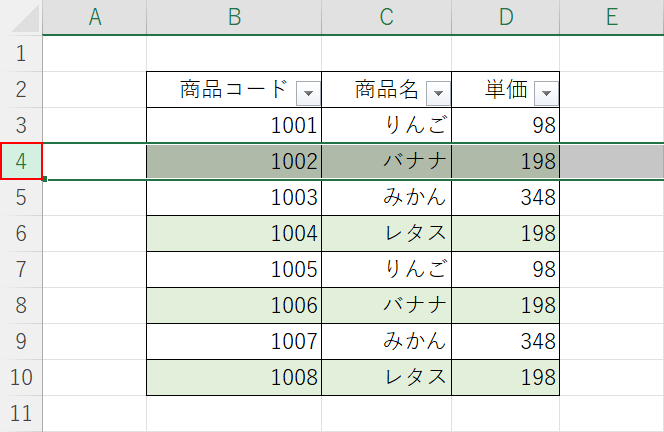 行を選択する