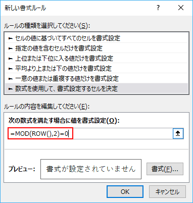 Excelの条件付き書式で1行ごとに交互に背景色をつける方法 Office Hack