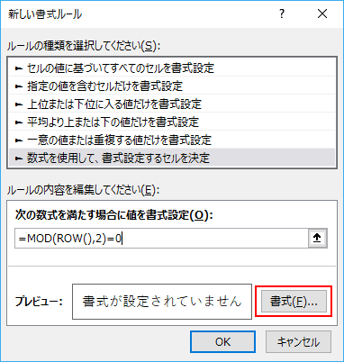 Excelの条件付き書式で1行ごとに交互に背景色をつける方法 Office Hack