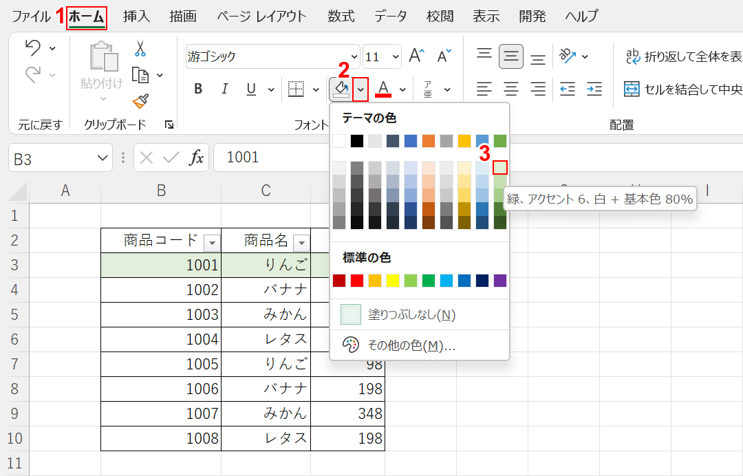 セルに色をつける