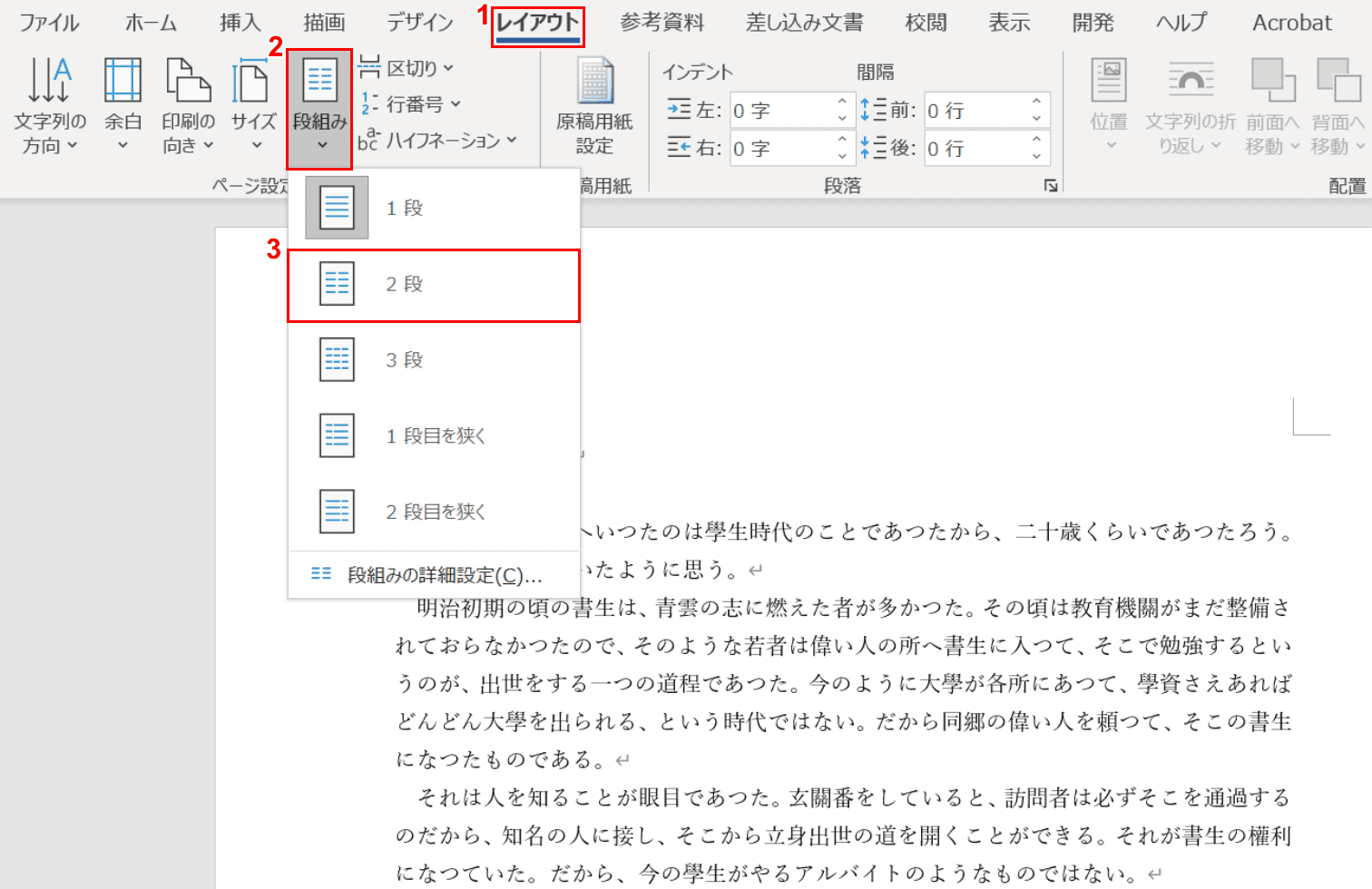 ワードでの段組みの様々な設定方法 解除 改行 幅変更など Office Hack