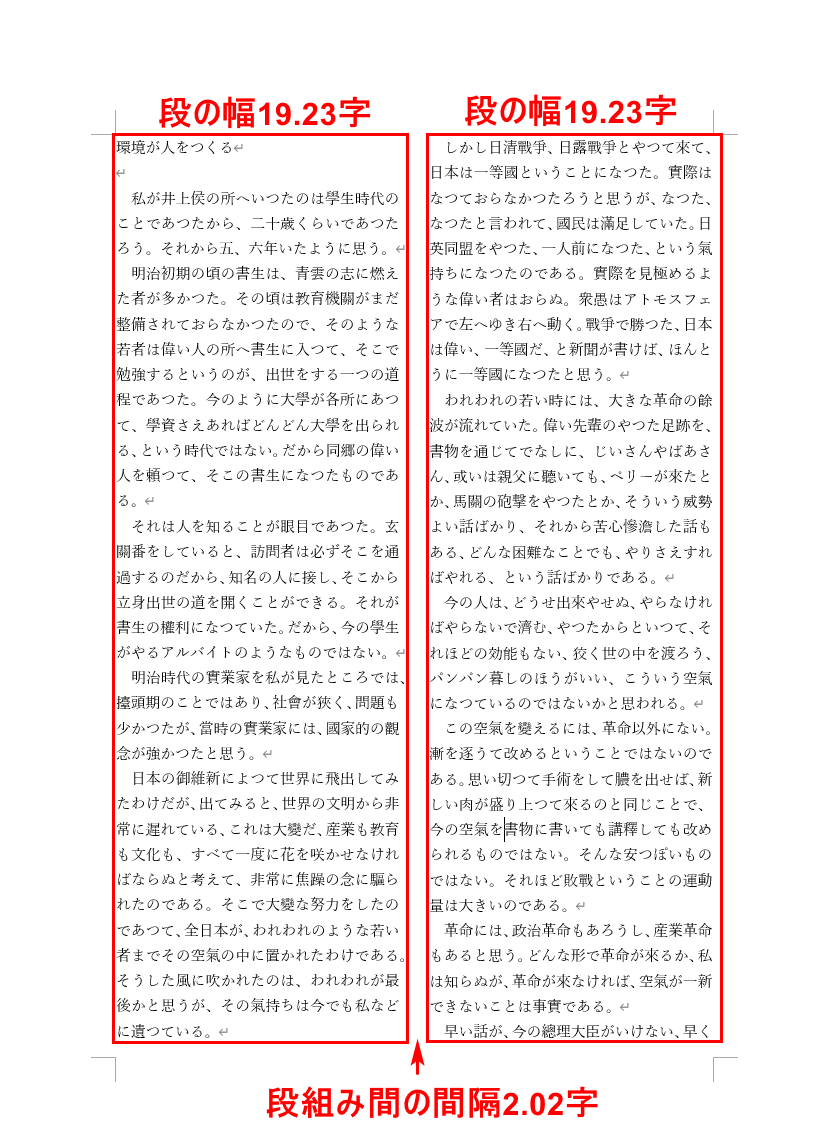 段組みの幅と間隔