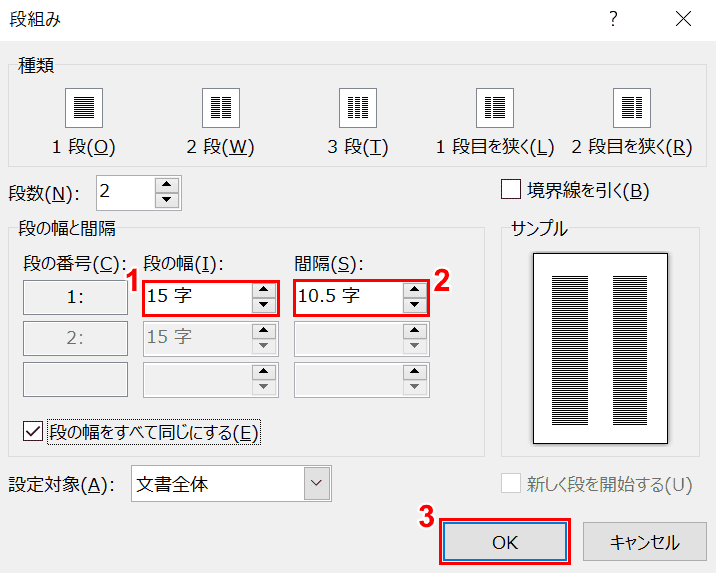 断の幅と間隔の調整