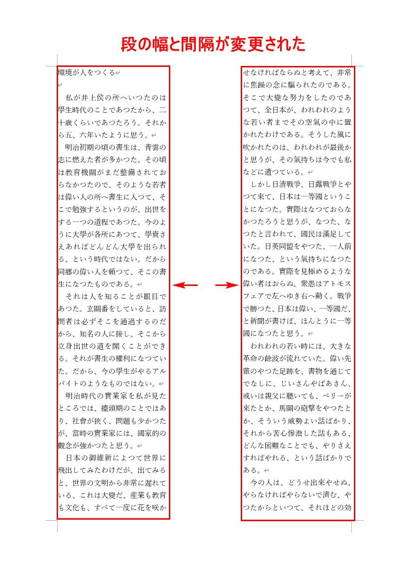 段の幅と間隔の変更