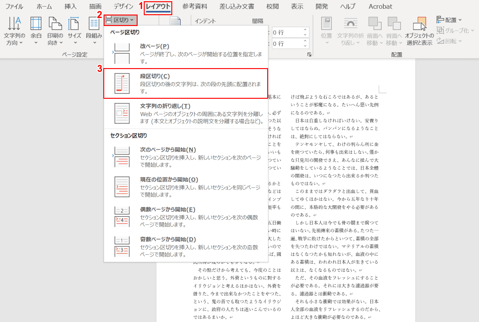 段区切り