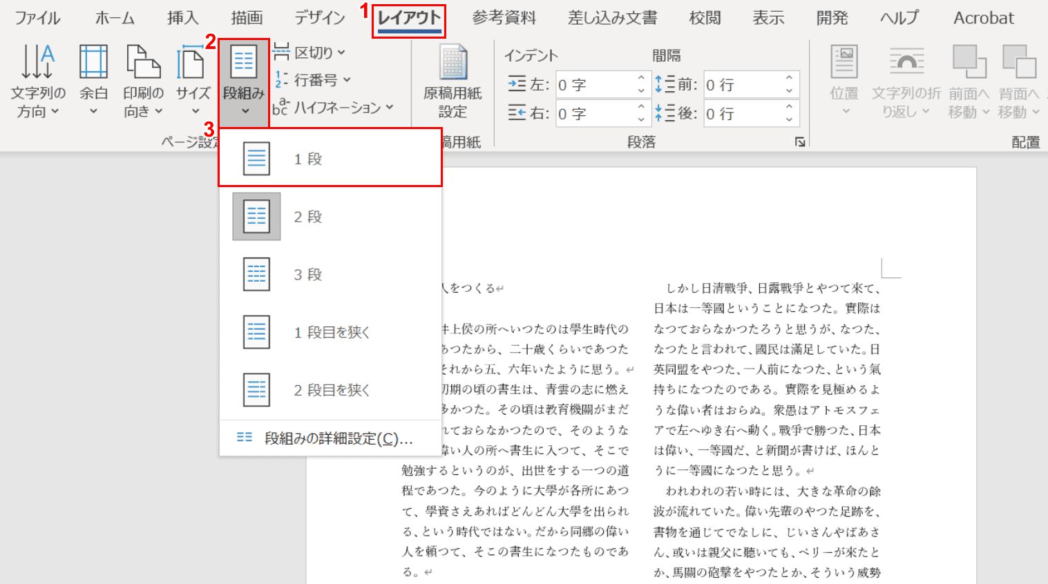 看護研究で使える かんたんword 段組みの設定と解除 眠れる看護実習 San An Lab眠れる看護実習メソッド