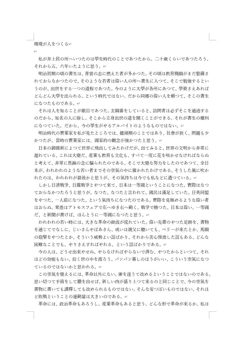 段組みの解除