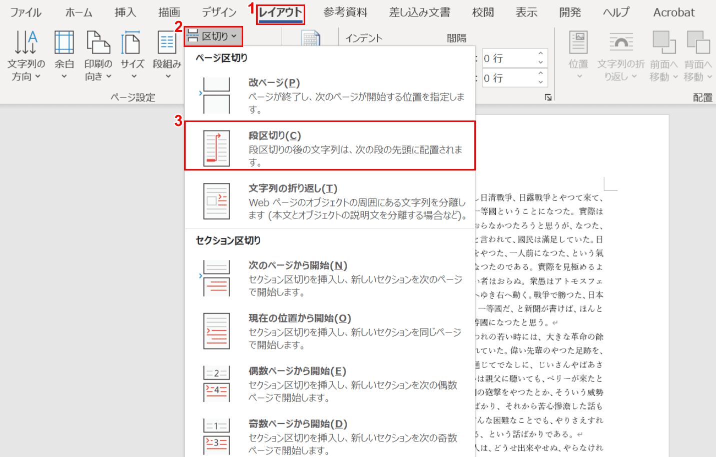 段区切りを選択