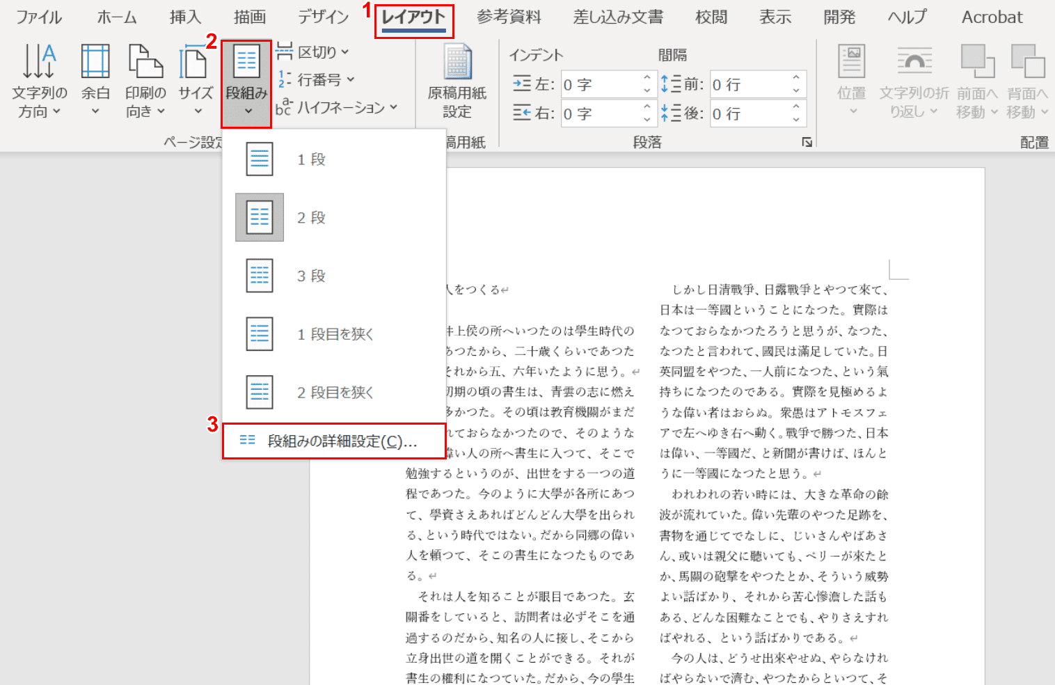 段組みの詳細設定