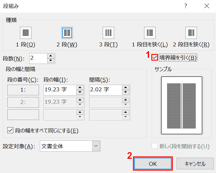 境界線を引く