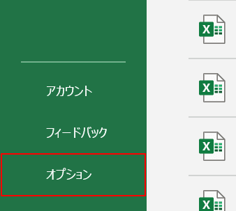 オプションを選択